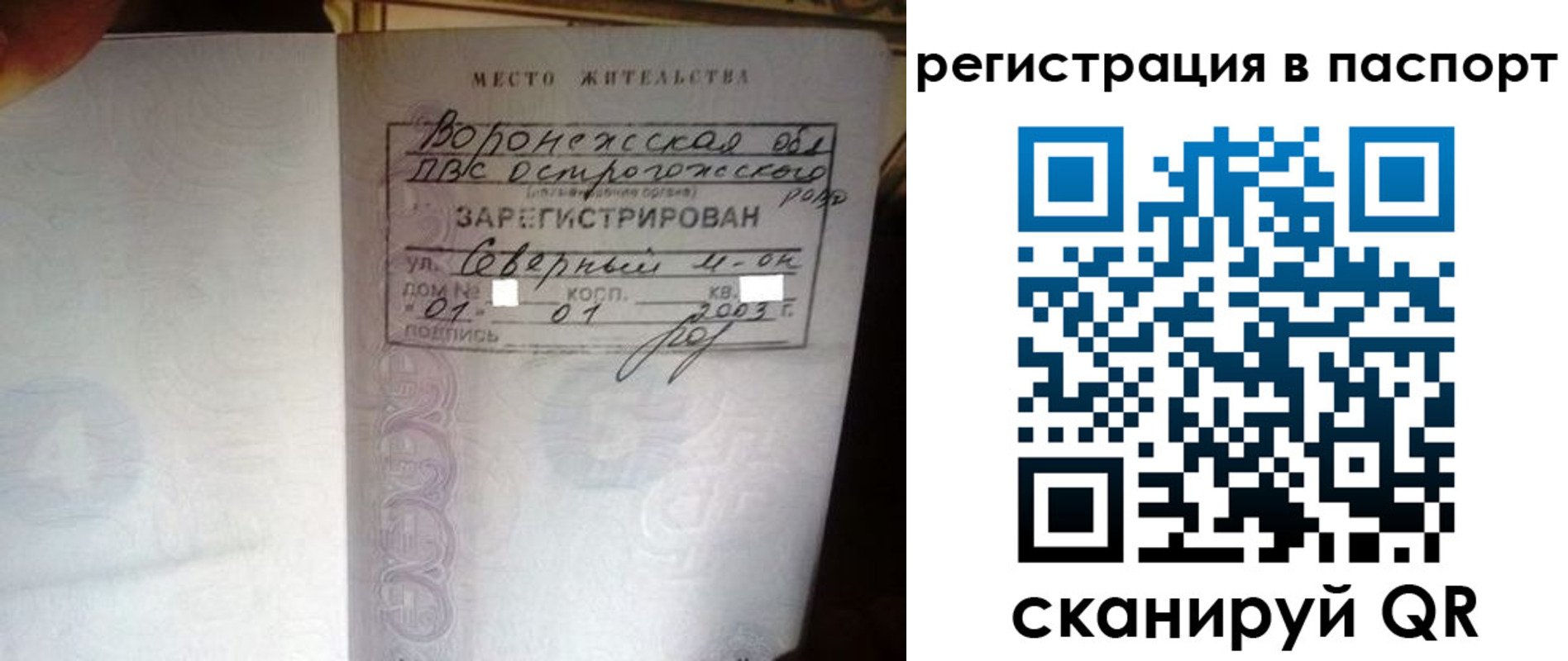 прописка для школы в Соколе