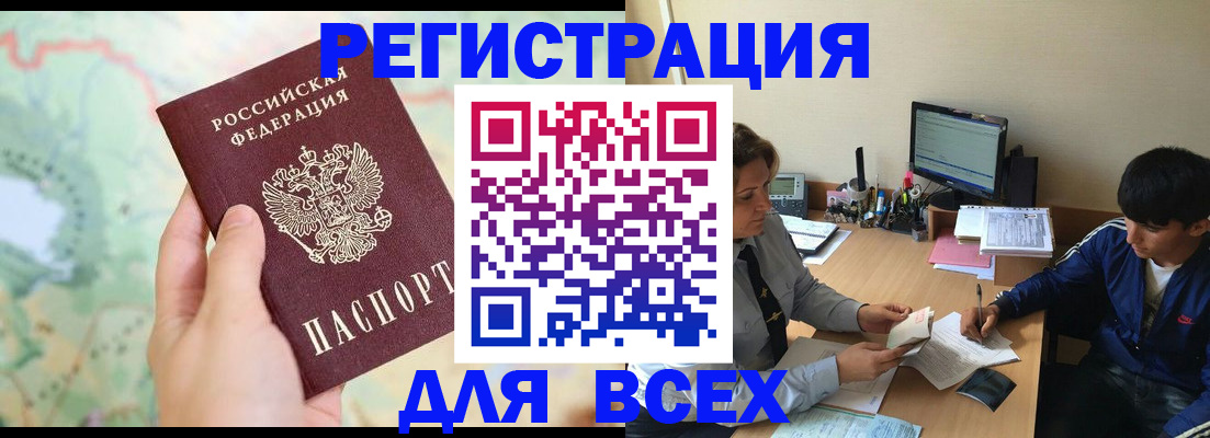 прописка регистрация в Соколе