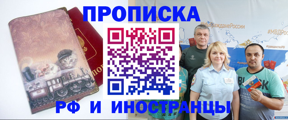 временная регистрация в Соколе