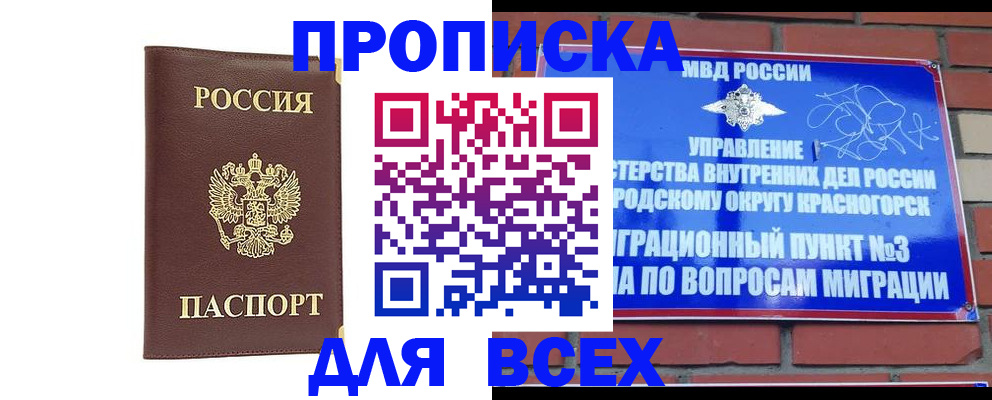 пропишу в квартире в Соколе