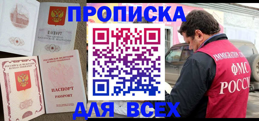 временная регистрация для всех в Соколе