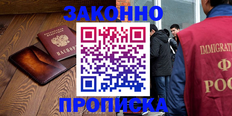 прописка 2025 в Соколе