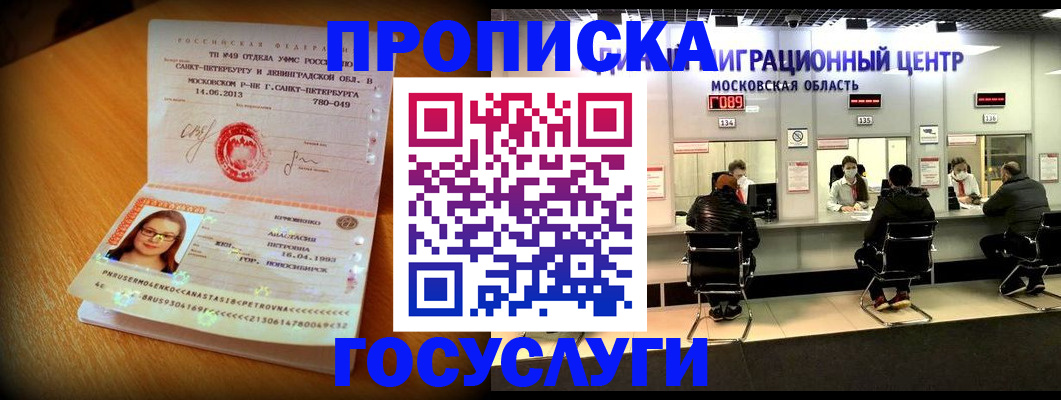 прописка паспорт в Соколе