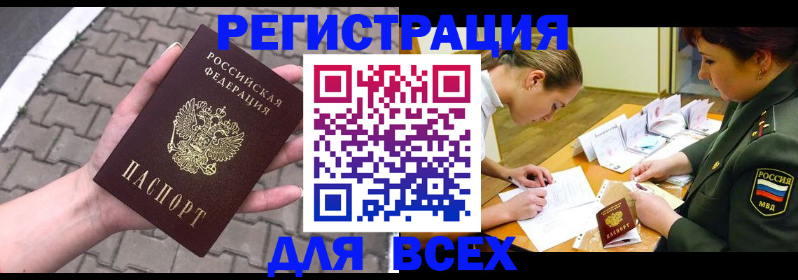 прописка законно в Соколе